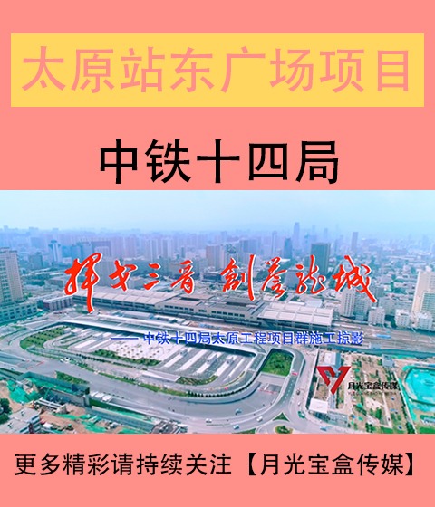 银川站东广场综合体建设改造工程宣传片